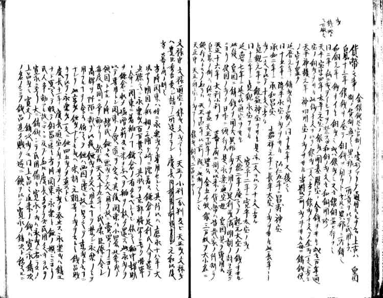 守貞謾稿