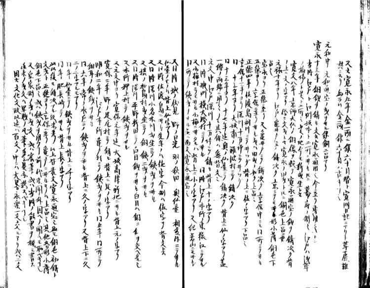 守貞謾稿