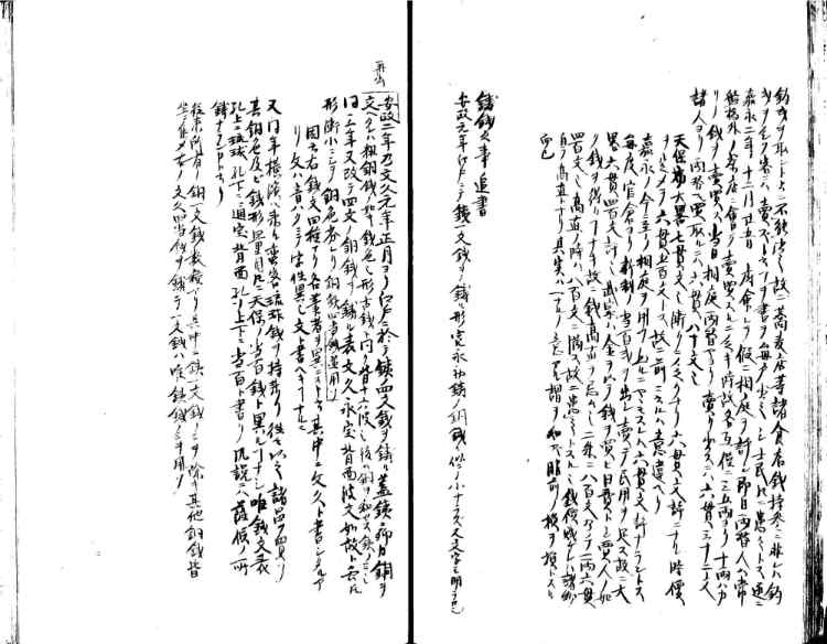 守貞謾稿