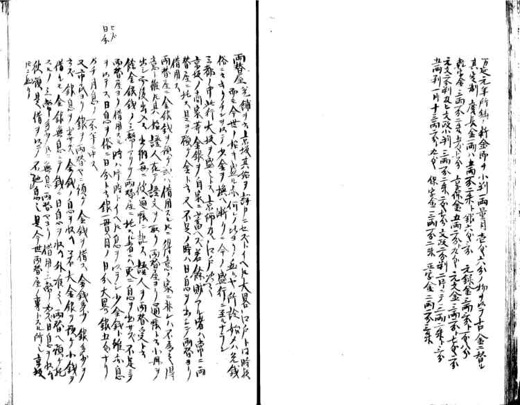 守貞謾稿