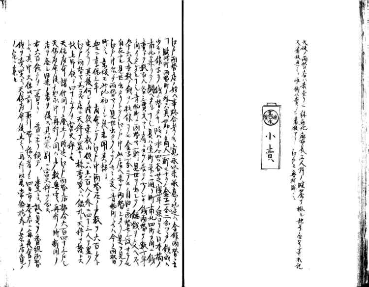 守貞謾稿
