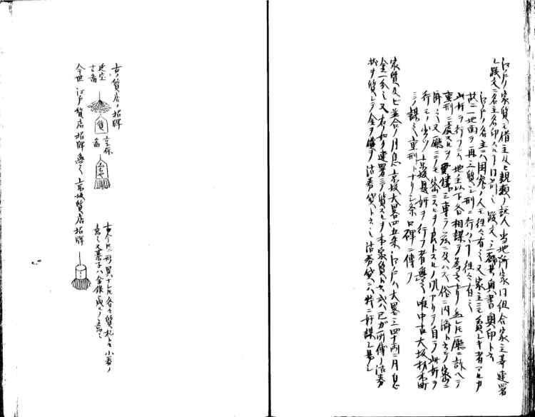 守貞謾稿