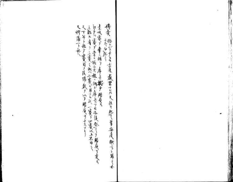 守貞謾稿