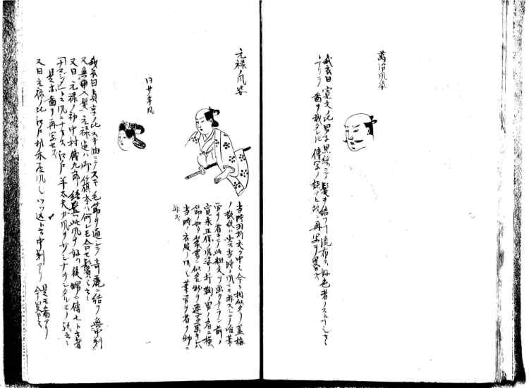 守貞謾稿