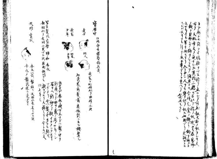 守貞謾稿