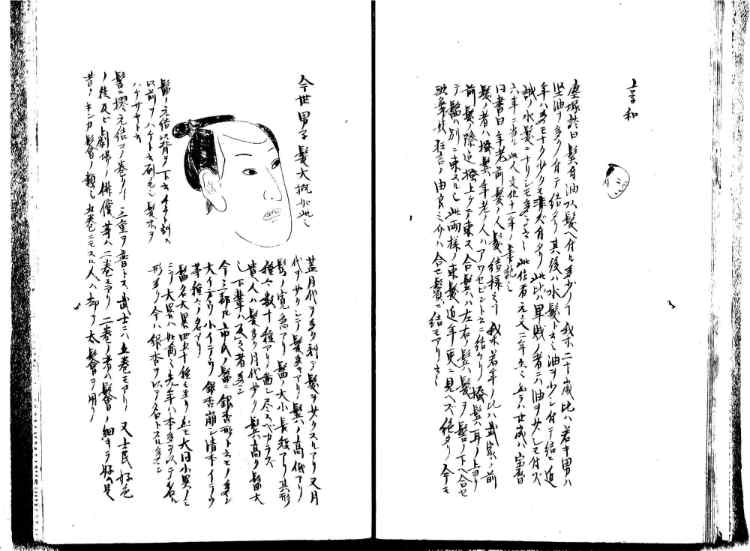 守貞謾稿