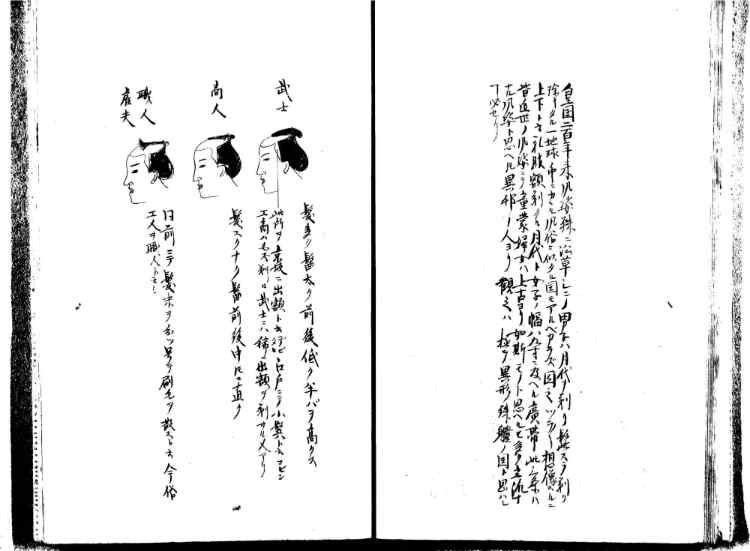 守貞謾稿