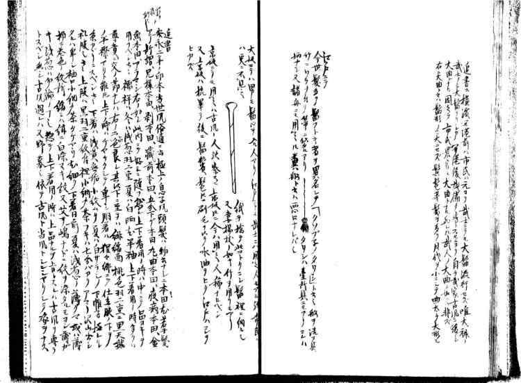守貞謾稿