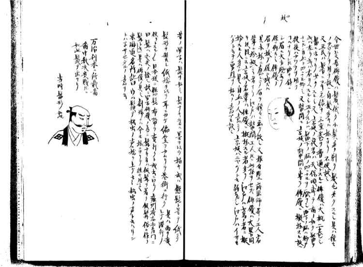 守貞謾稿