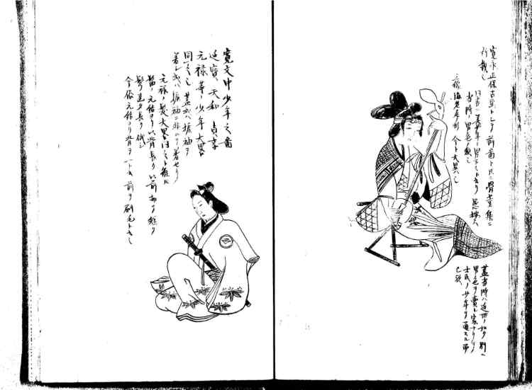 守貞謾稿
