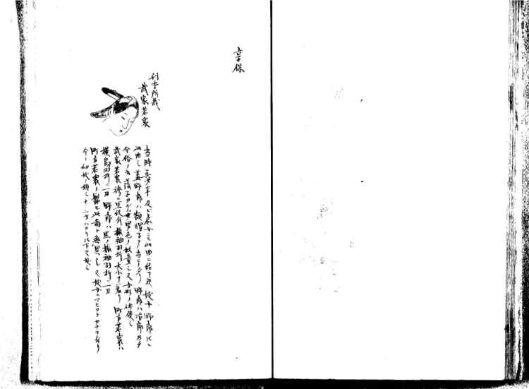 守貞謾稿