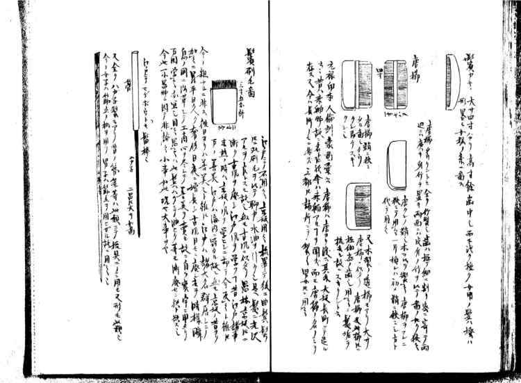 守貞謾稿