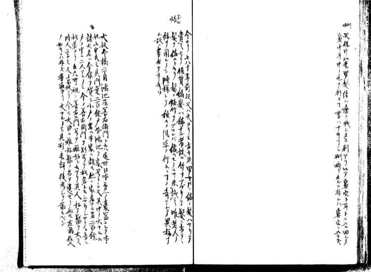 守貞謾稿