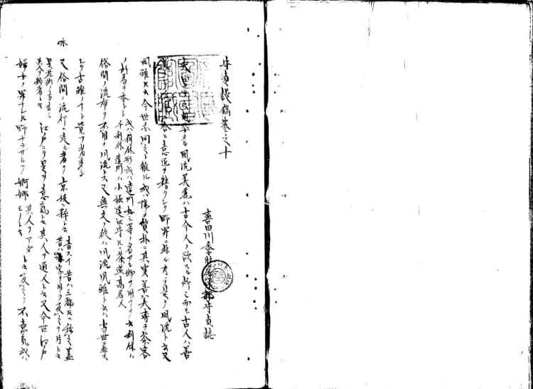 守貞謾稿