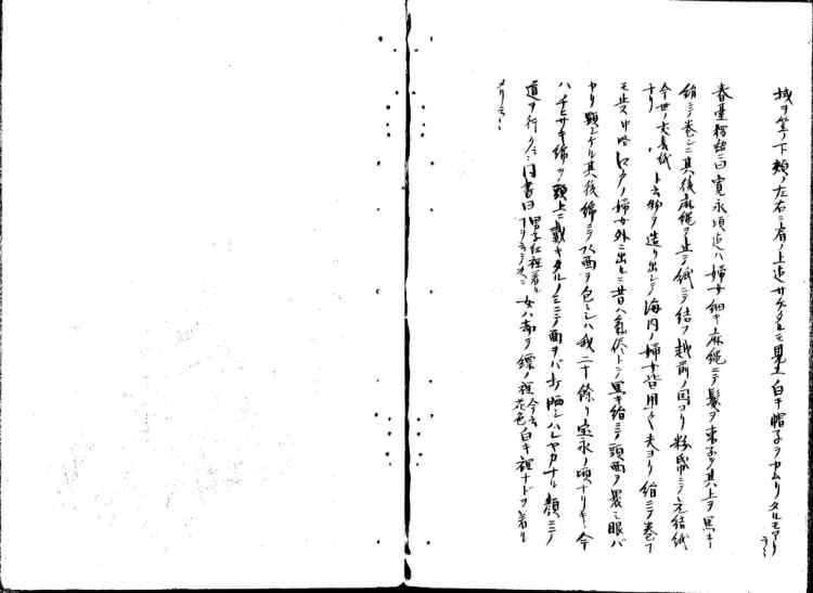 守貞謾稿