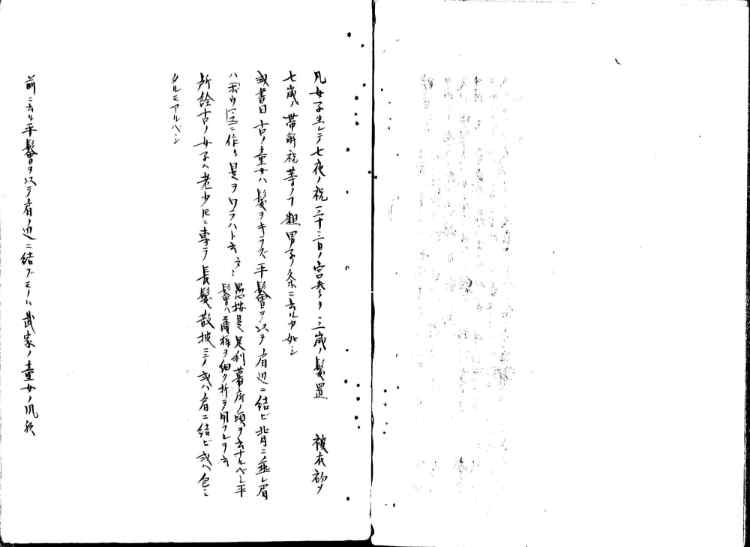 守貞謾稿