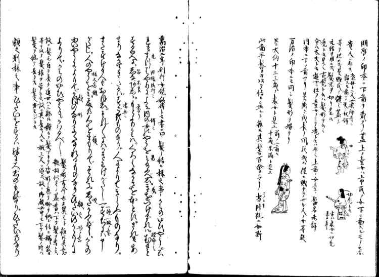 守貞謾稿