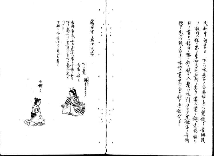 守貞謾稿