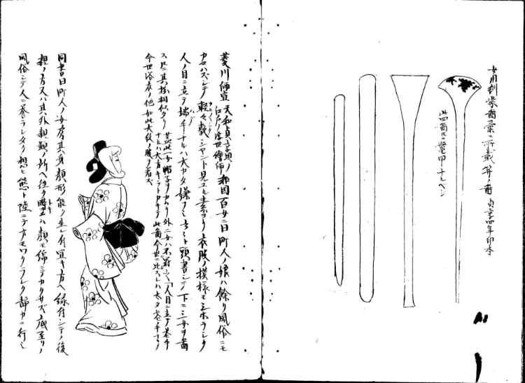 守貞謾稿