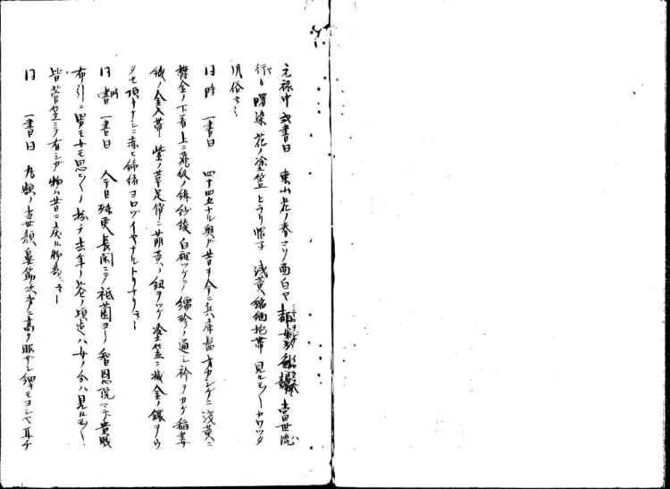 守貞謾稿
