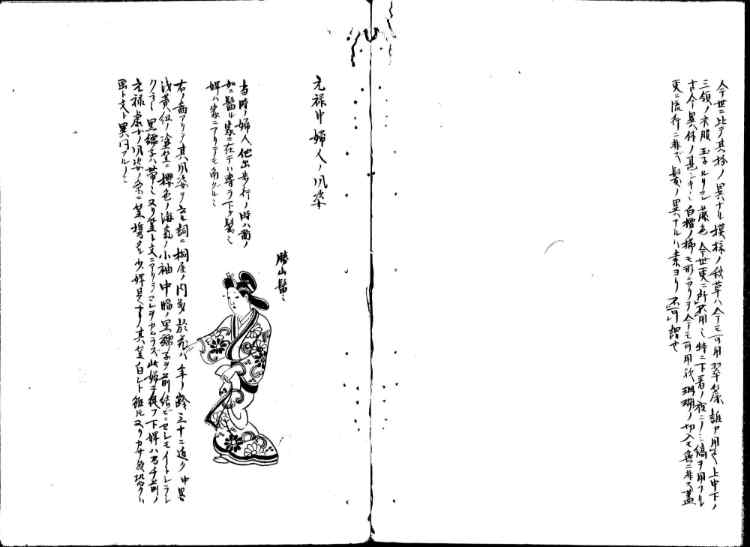 守貞謾稿