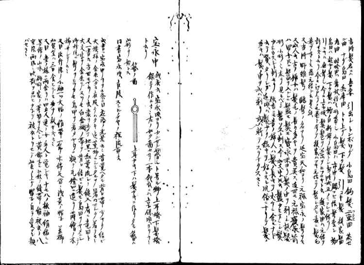 守貞謾稿