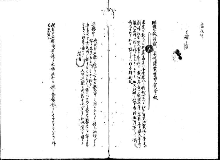 守貞謾稿