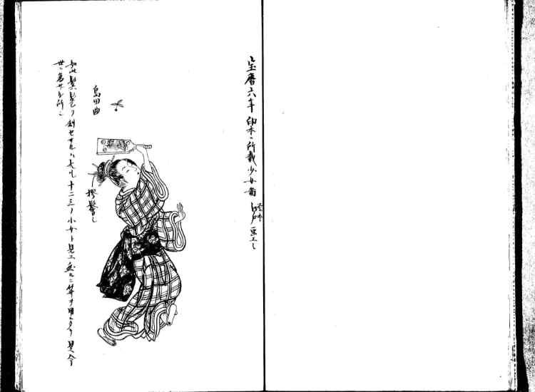 守貞謾稿