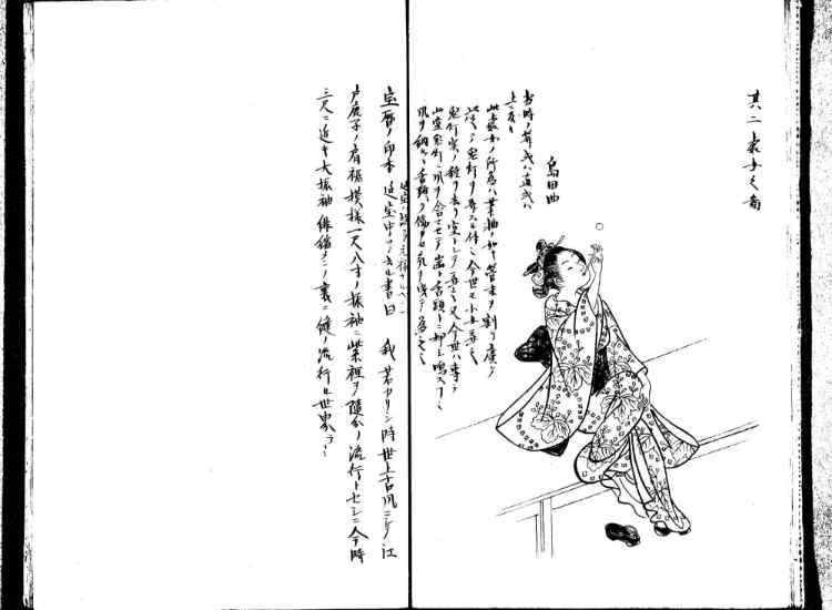 守貞謾稿