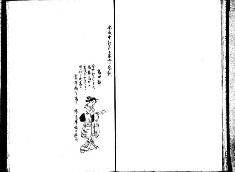 守貞謾稿