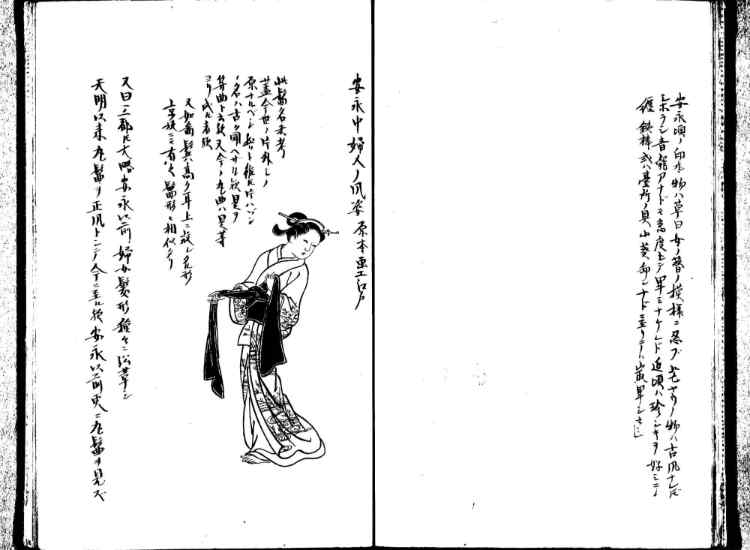 守貞謾稿