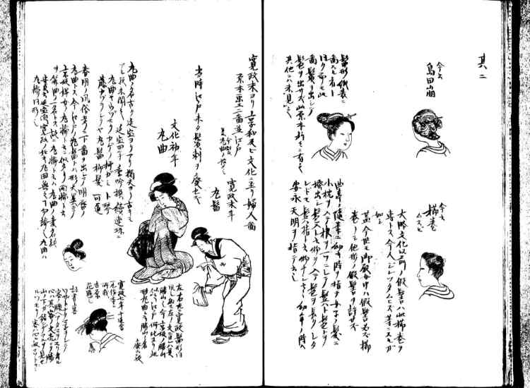 守貞謾稿