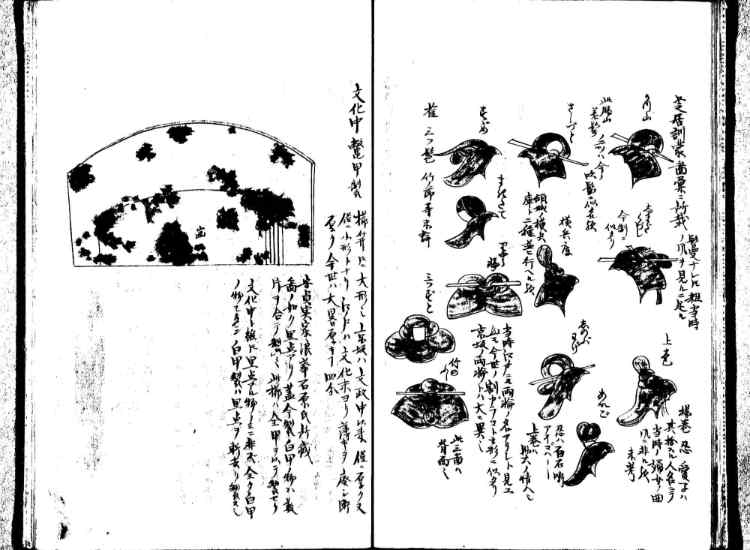 守貞謾稿