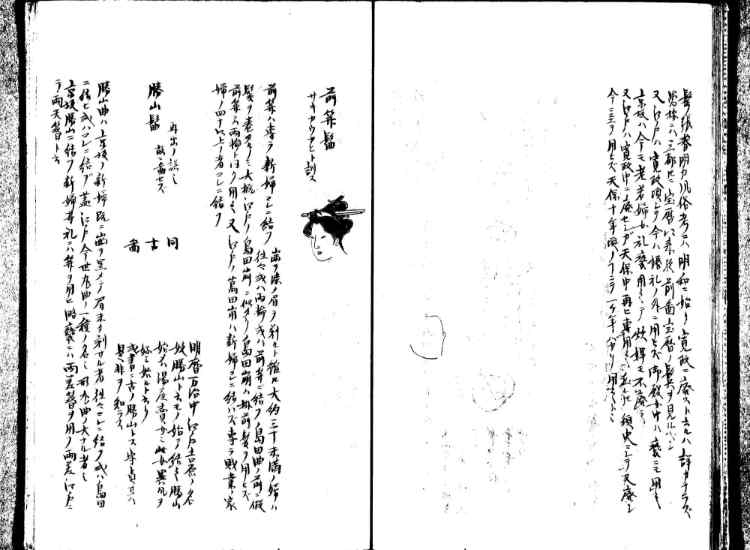 守貞謾稿
