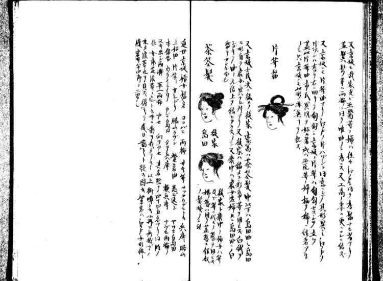 守貞謾稿
