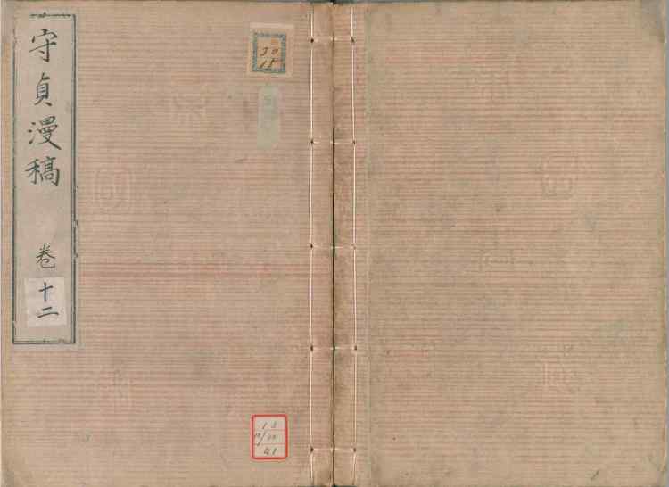 守貞謾稿