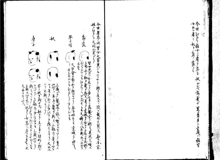 守貞謾稿