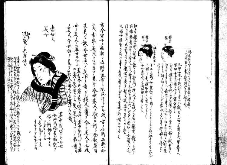 守貞謾稿