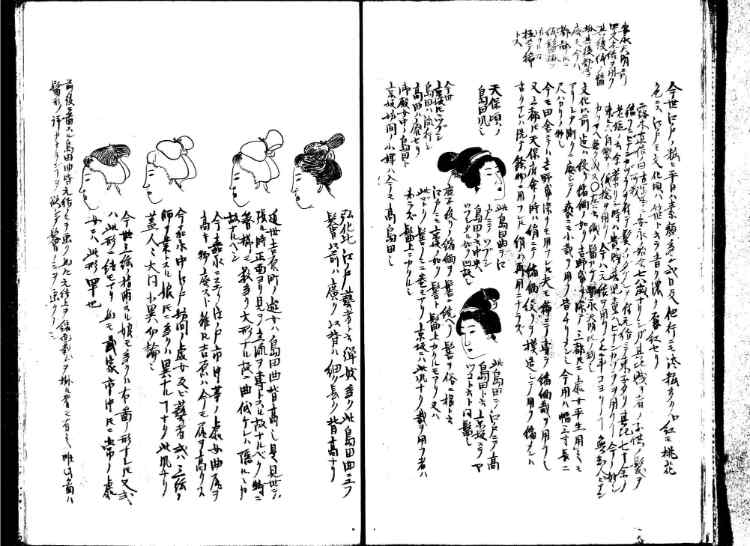 守貞謾稿