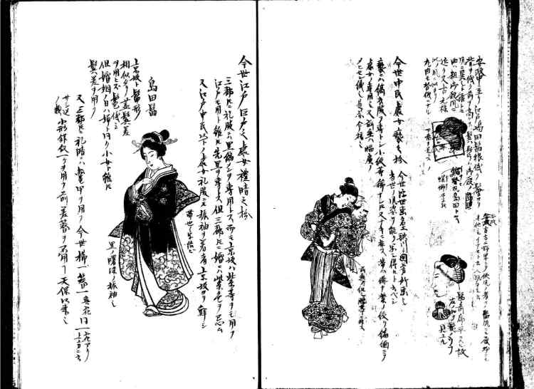 守貞謾稿