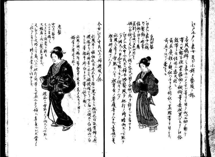 守貞謾稿