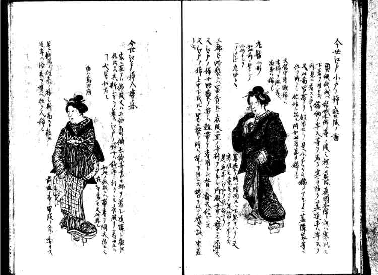 守貞謾稿