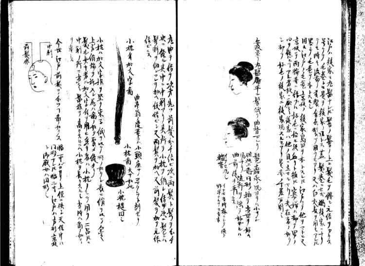 守貞謾稿