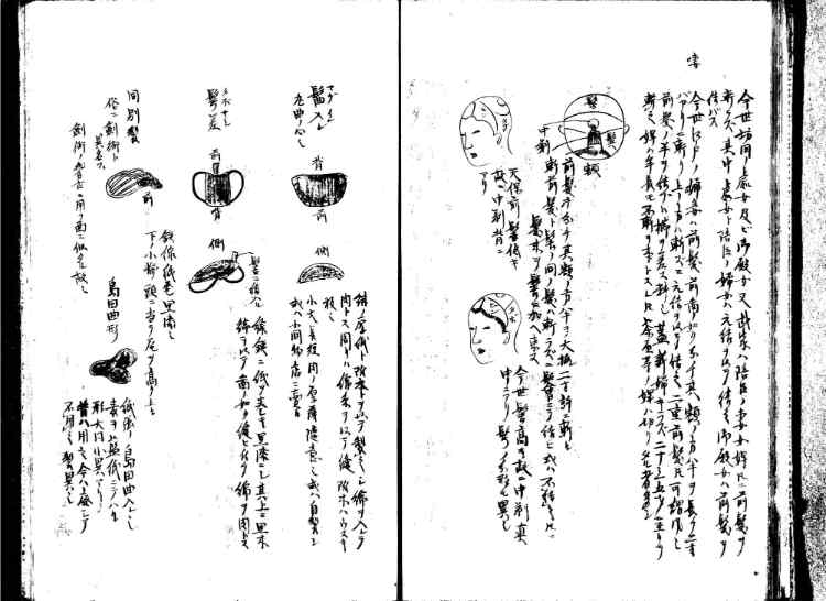 守貞謾稿