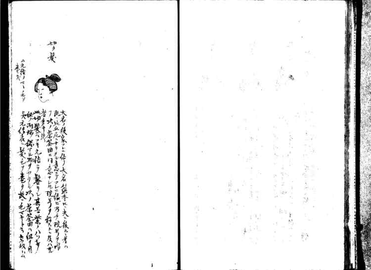 守貞謾稿