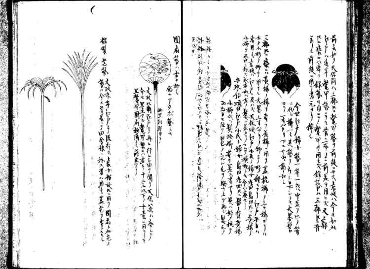 守貞謾稿