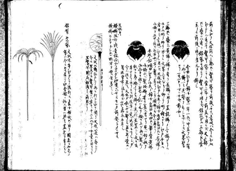 守貞謾稿