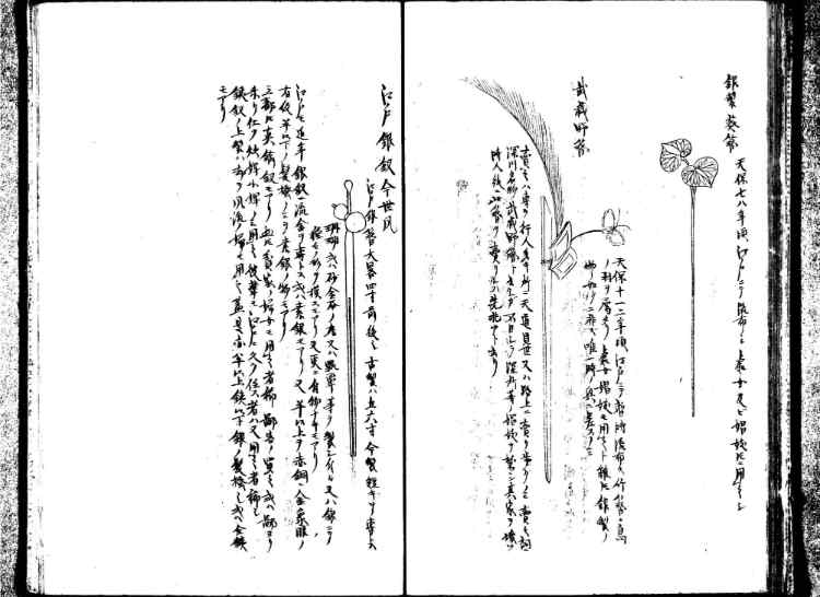 守貞謾稿