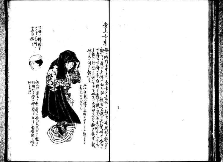 守貞謾稿