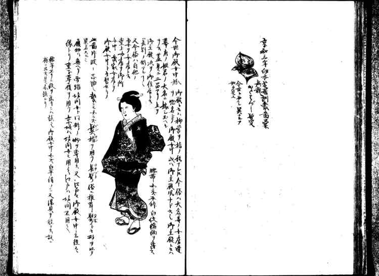 守貞謾稿